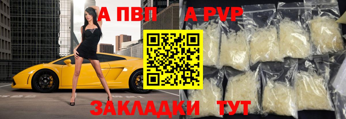 А ПВП VHQ Морозовск