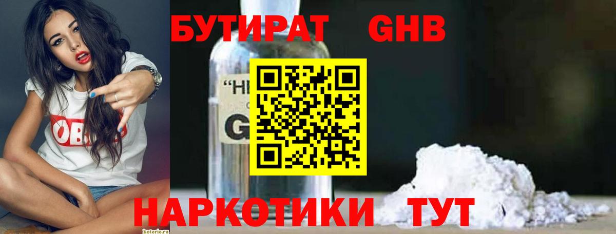 БУТИРАТ  Вход с VPN  Морозовск  Бутират BDO 33% 