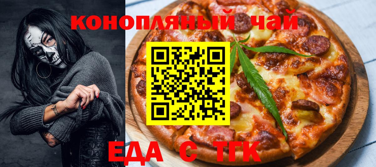 Морозовск  Печенье с ТГК марихуана  Вход с VPN 