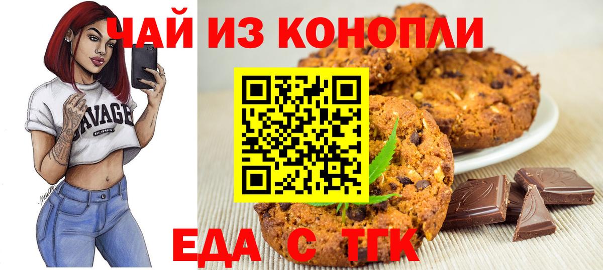 Печенье с ТГК конопля Морозовск