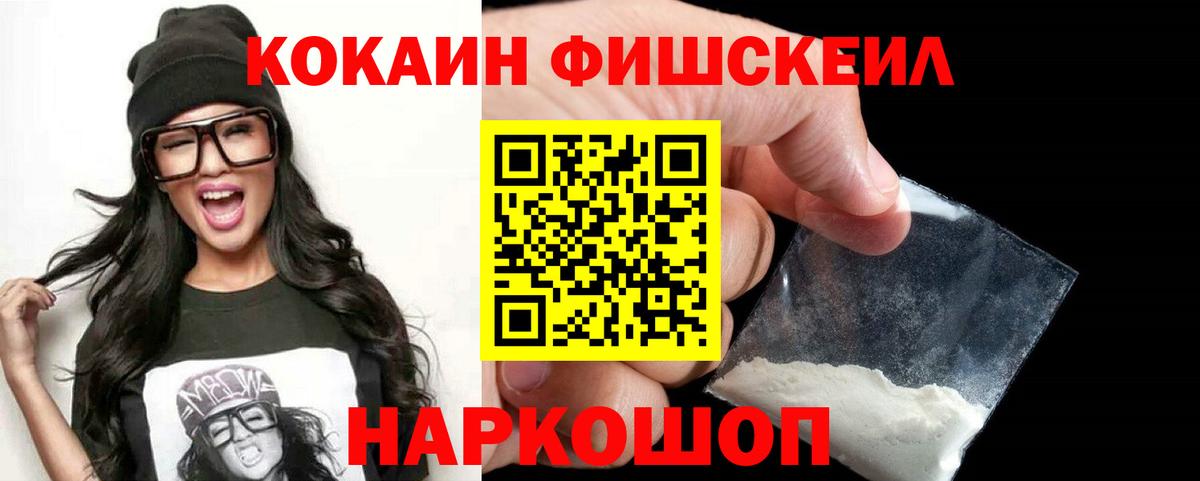 Cocaine Fish Scale Морозовск
