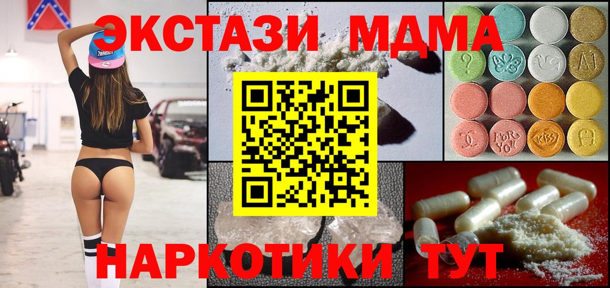 МДМА  MDMA кристаллы  Морозовск  Вход с VPN  МДМА молли 
